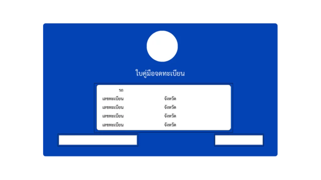 เอกสารสำคัญที่ต้องใช้1-1 เอกสารสำคัญที่ต้องใช้1-1