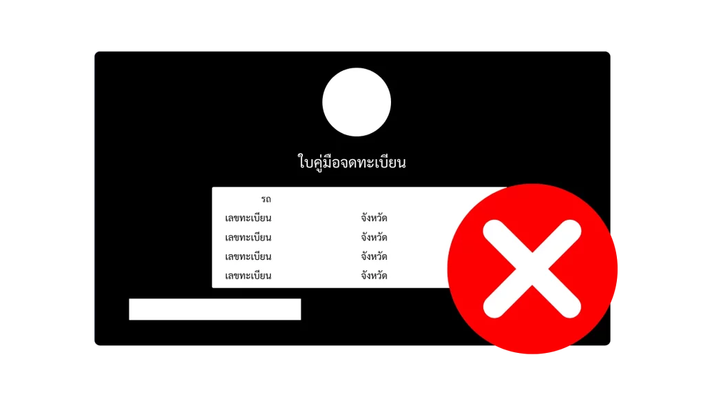 เอกสารสำคัญที่ต้องใช้2-1